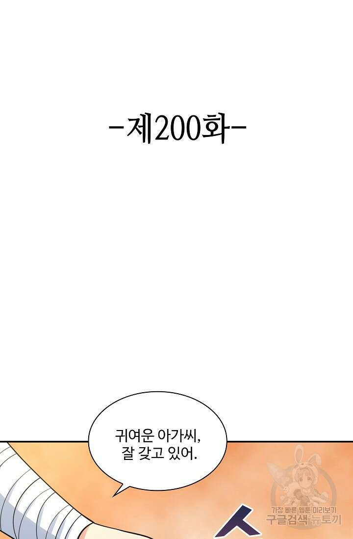 론의 지배자: 회귀하여 세상을 삼키다 200화 2
