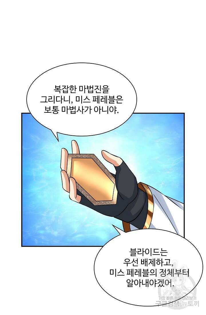 론의 지배자: 회귀하여 세상을 삼키다 200화 6