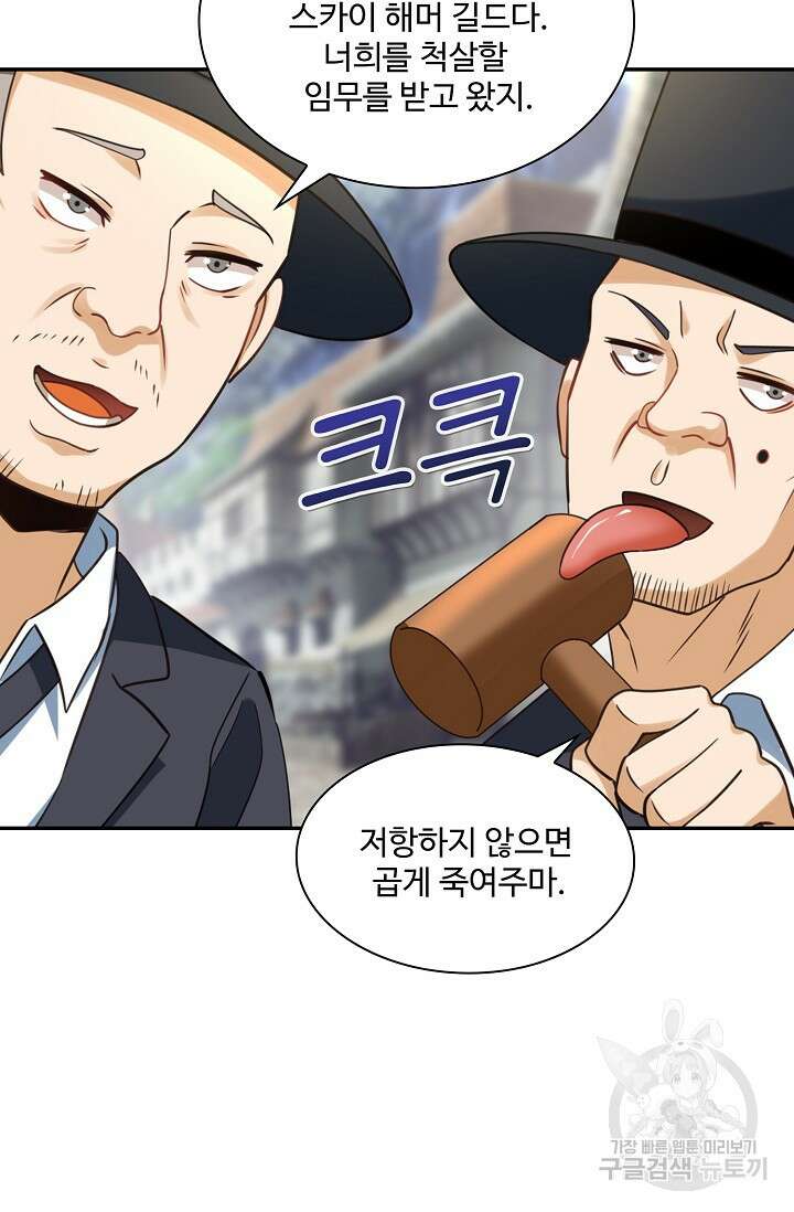 론의 지배자: 회귀하여 세상을 삼키다 200화 13