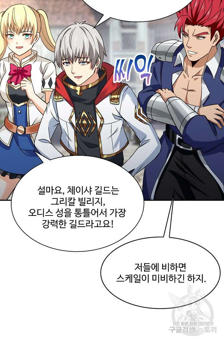 론의 지배자: 회귀하여 세상을 삼키다 200화 15
