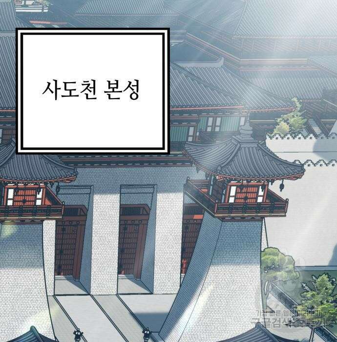 하북팽가 막내아들 73화 2