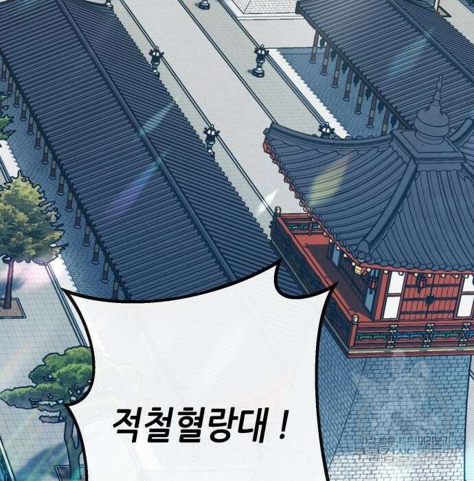 하북팽가 막내아들 73화 3