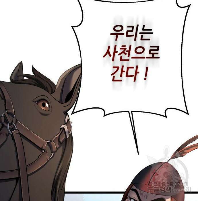 하북팽가 막내아들 73화 5