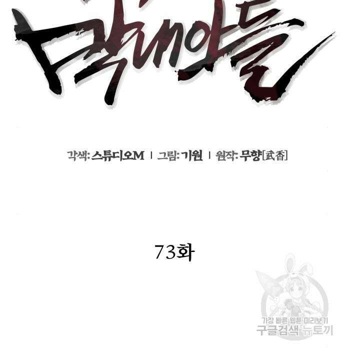 하북팽가 막내아들 73화 12