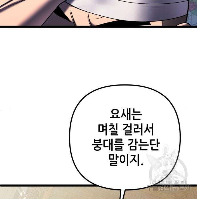 하북팽가 막내아들 73화 15