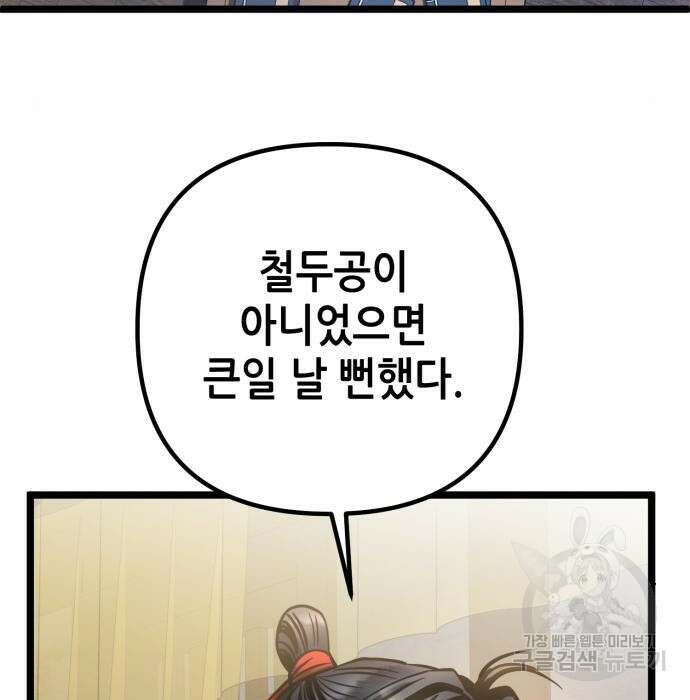 하북팽가 막내아들 73화 17
