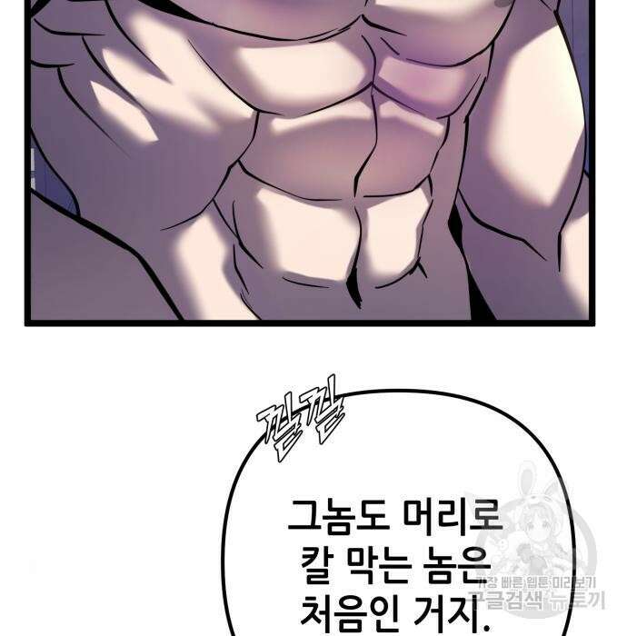 하북팽가 막내아들 73화 19