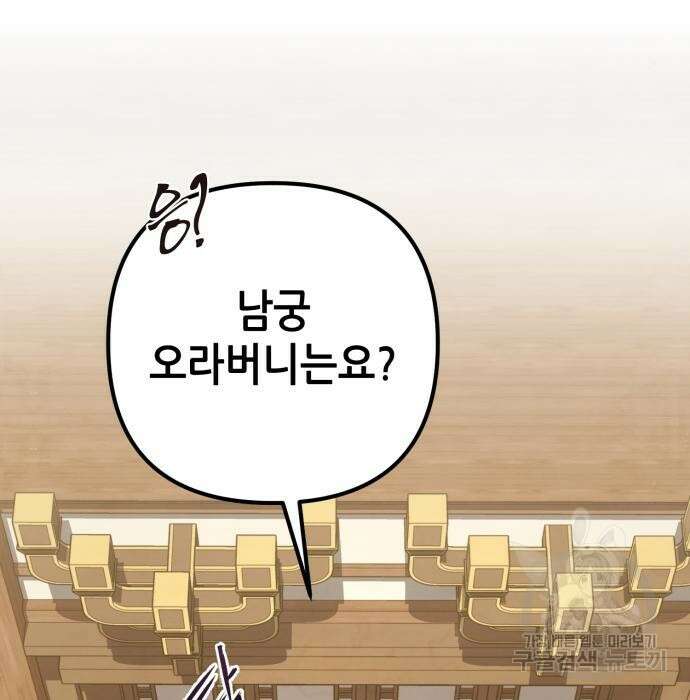 하북팽가 막내아들 73화 23