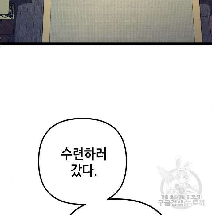 하북팽가 막내아들 73화 25
