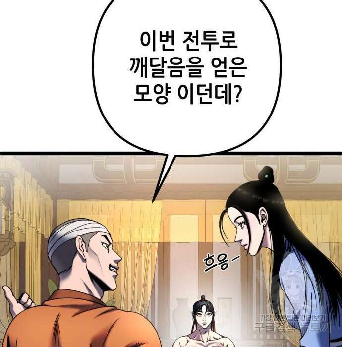 하북팽가 막내아들 73화 26