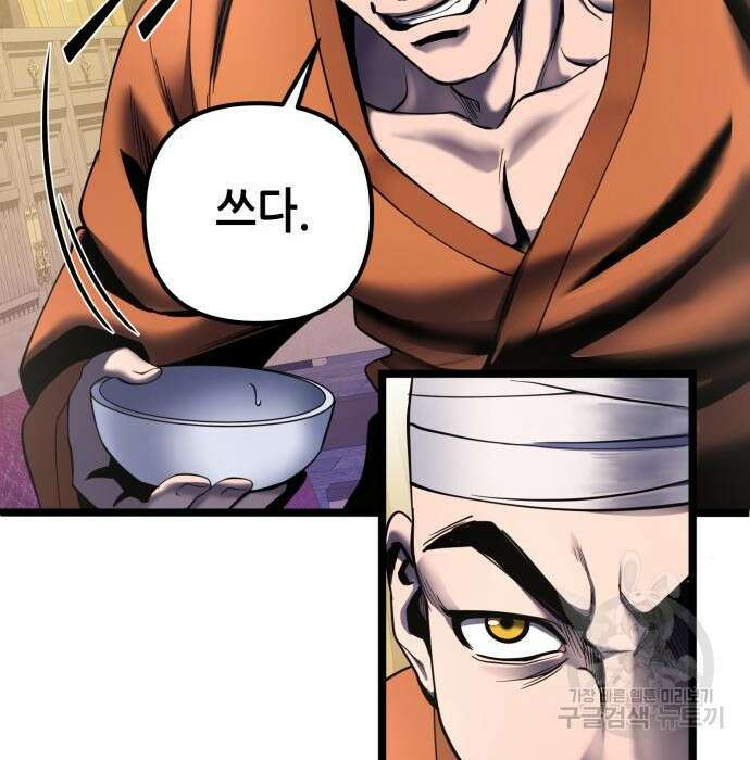 하북팽가 막내아들 73화 30
