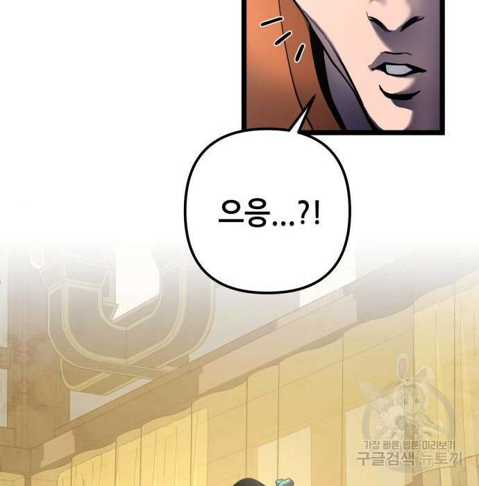 하북팽가 막내아들 73화 31