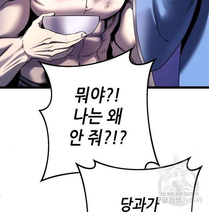 하북팽가 막내아들 73화 33