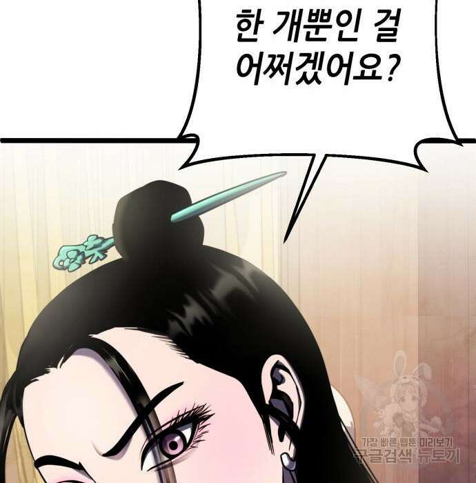 하북팽가 막내아들 73화 34