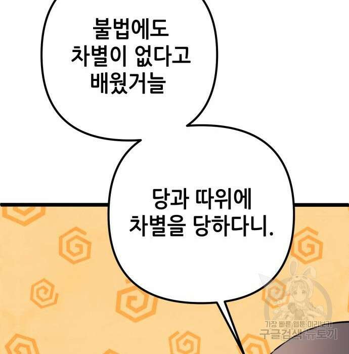 하북팽가 막내아들 73화 36