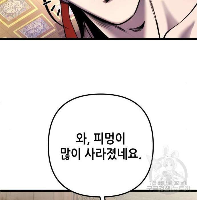 하북팽가 막내아들 73화 39