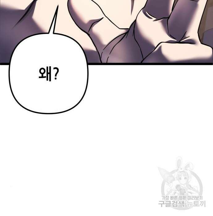 하북팽가 막내아들 73화 50