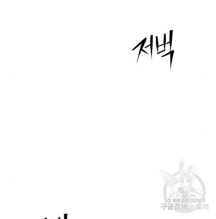 하북팽가 막내아들 73화 55