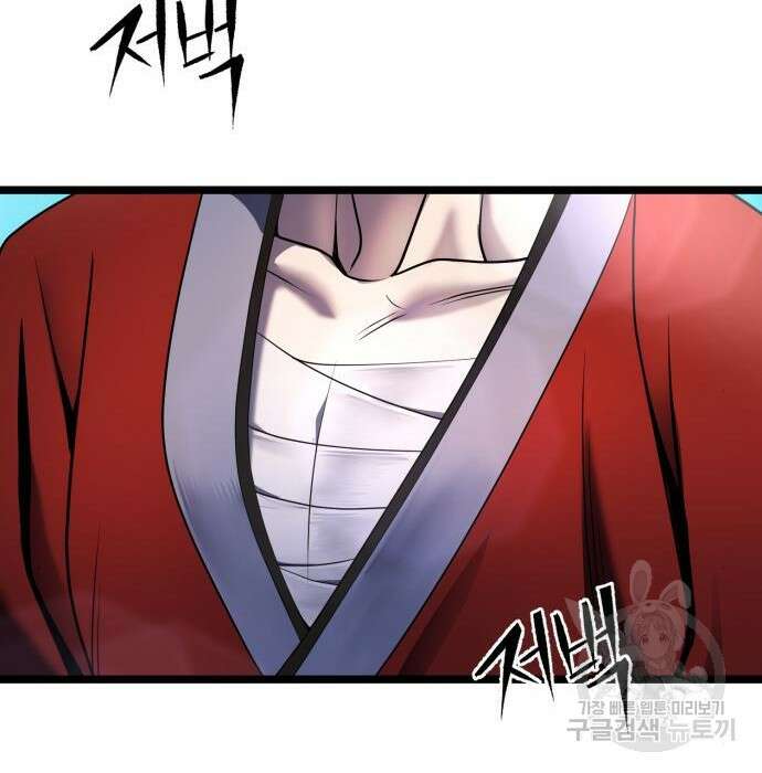 하북팽가 막내아들 73화 56