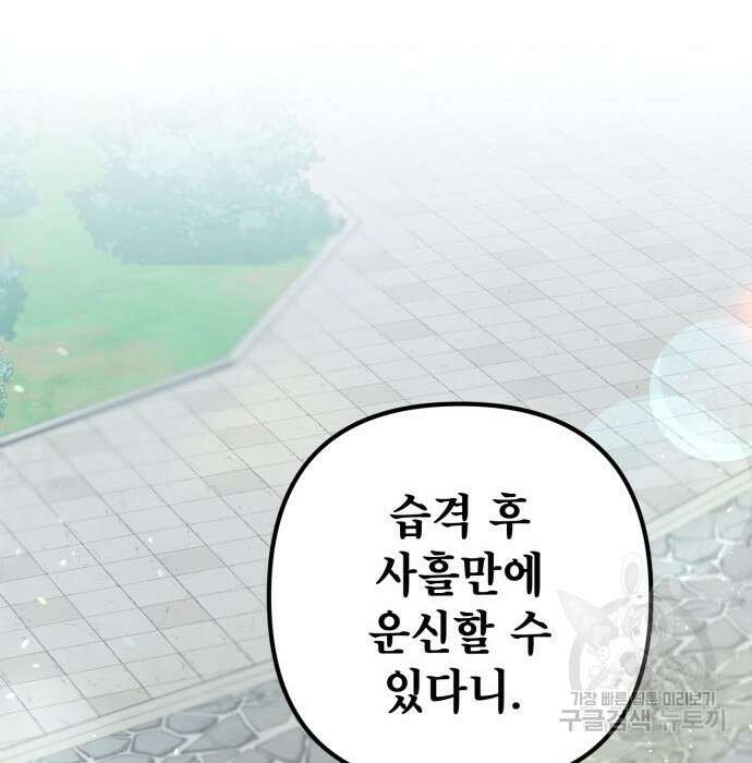 하북팽가 막내아들 73화 57