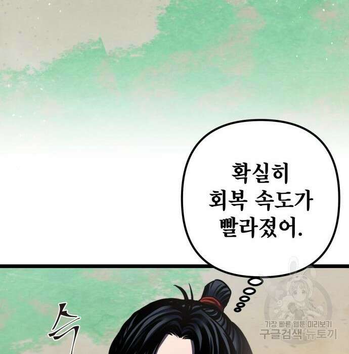 하북팽가 막내아들 73화 59