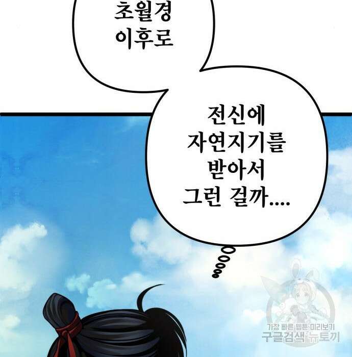 하북팽가 막내아들 73화 61