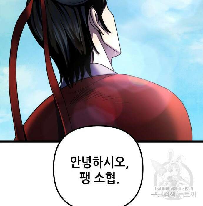 하북팽가 막내아들 73화 62