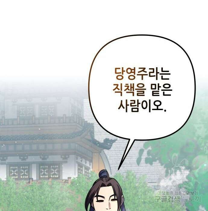 하북팽가 막내아들 73화 64