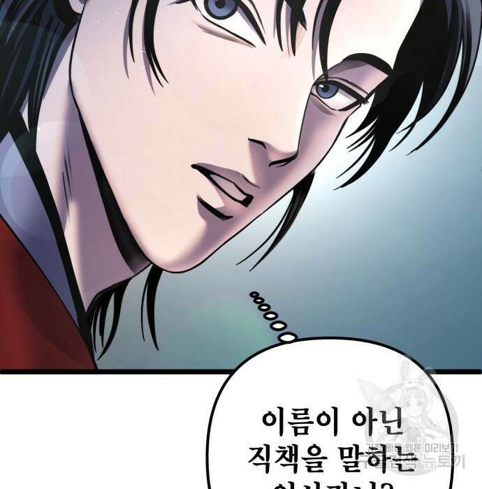 하북팽가 막내아들 73화 67