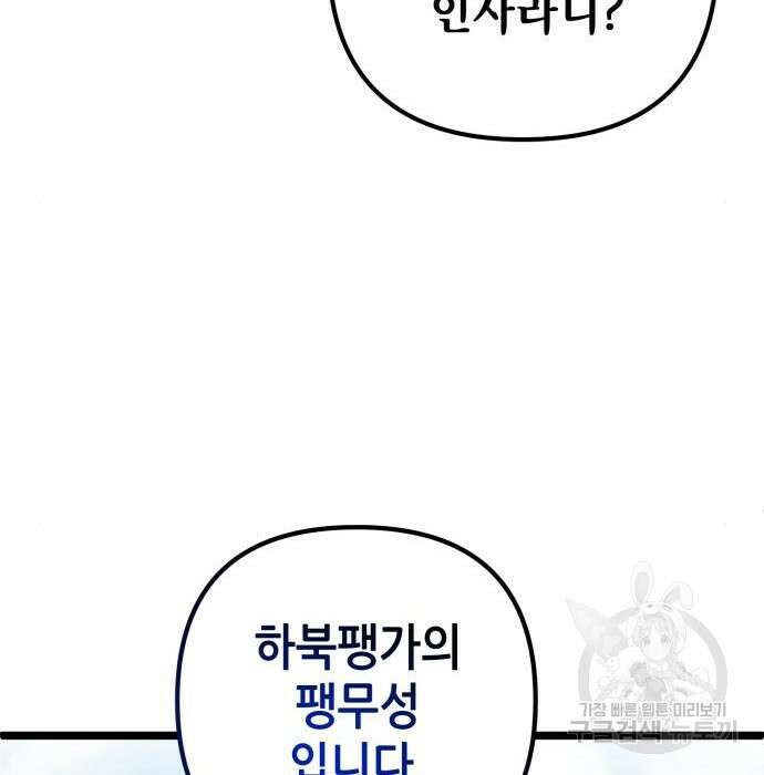 하북팽가 막내아들 73화 68