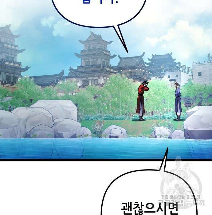 하북팽가 막내아들 73화 69