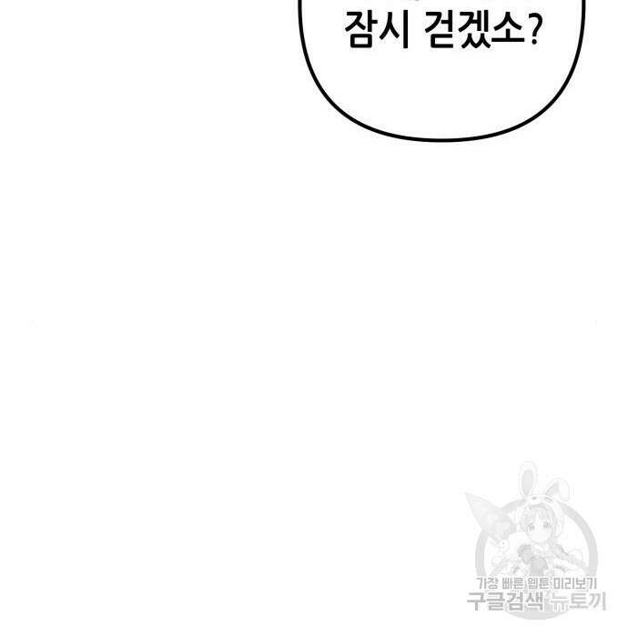 하북팽가 막내아들 73화 70