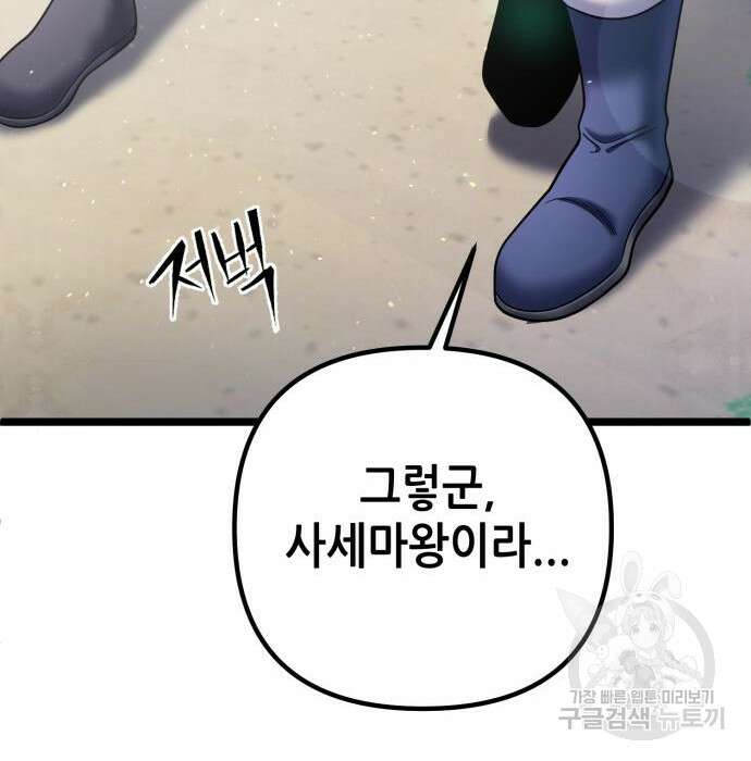 하북팽가 막내아들 73화 72