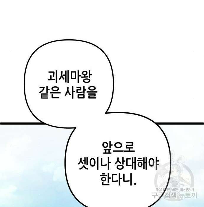 하북팽가 막내아들 73화 73