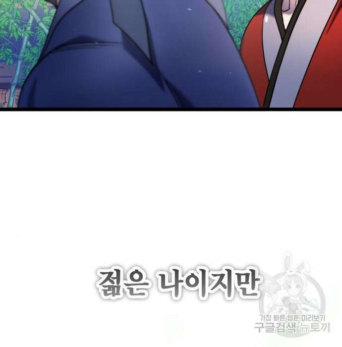 하북팽가 막내아들 73화 76