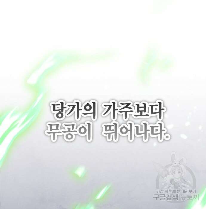 하북팽가 막내아들 73화 77