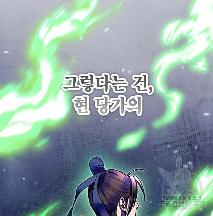 하북팽가 막내아들 73화 78