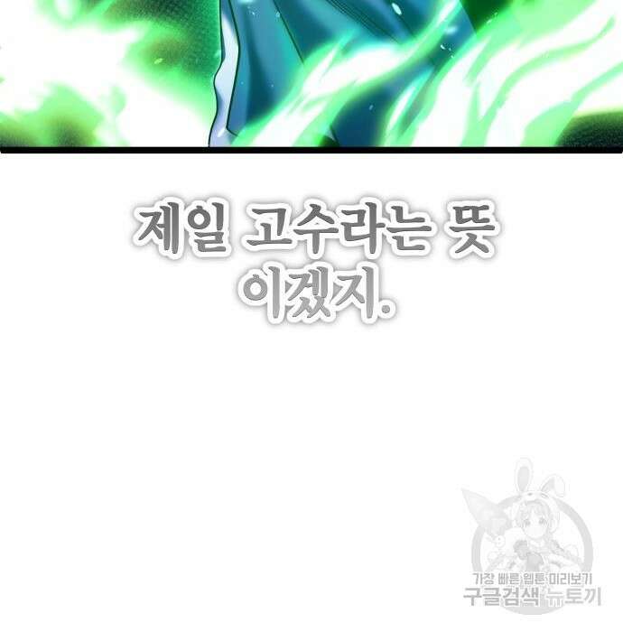 하북팽가 막내아들 73화 80