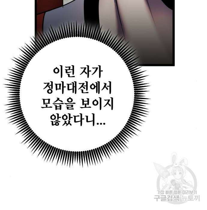 하북팽가 막내아들 73화 82