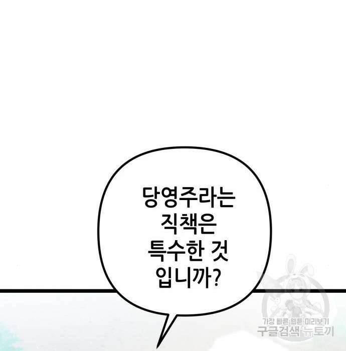 하북팽가 막내아들 73화 83