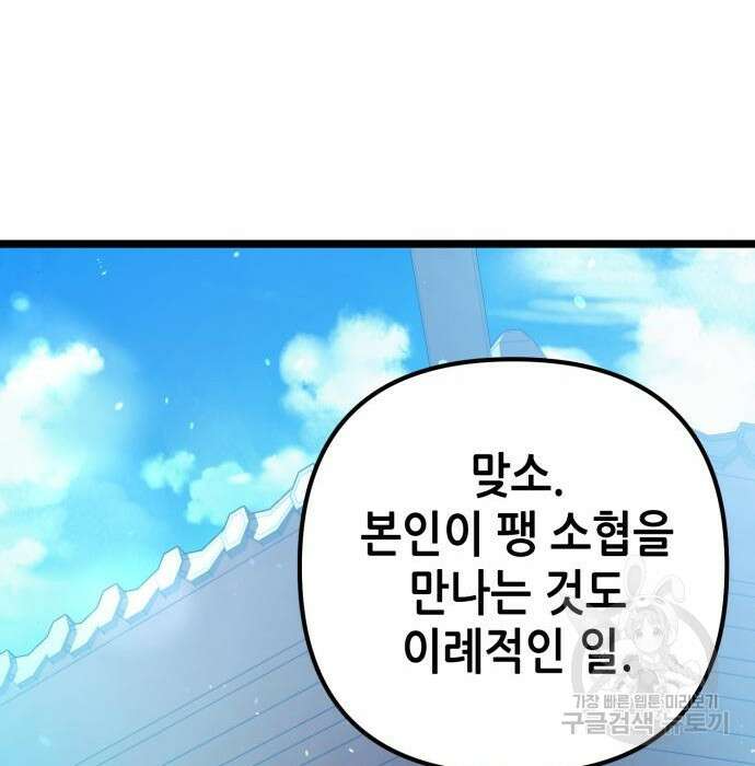 하북팽가 막내아들 73화 85