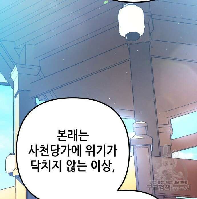 하북팽가 막내아들 73화 86