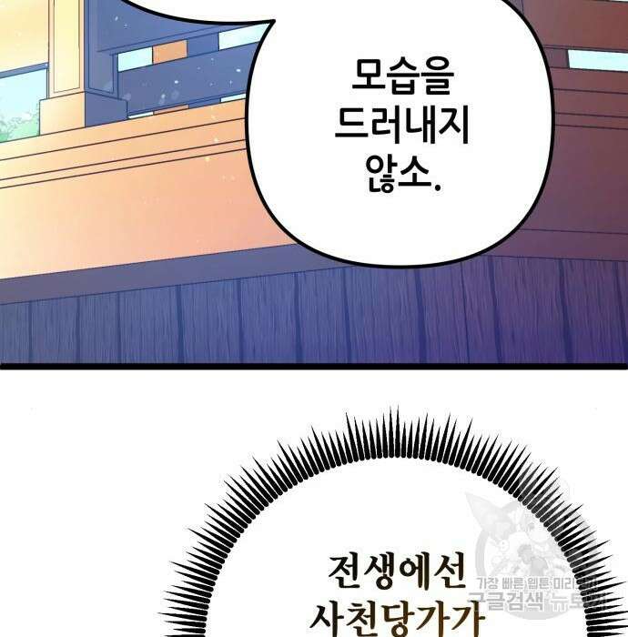 하북팽가 막내아들 73화 87