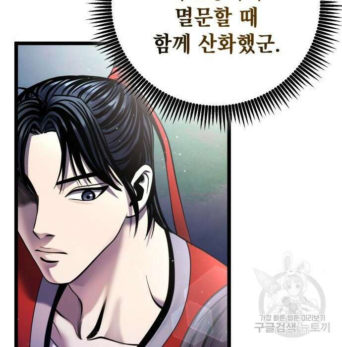 하북팽가 막내아들 73화 88