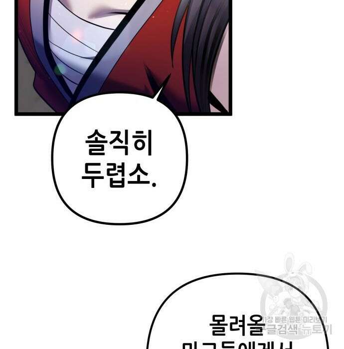 하북팽가 막내아들 73화 89