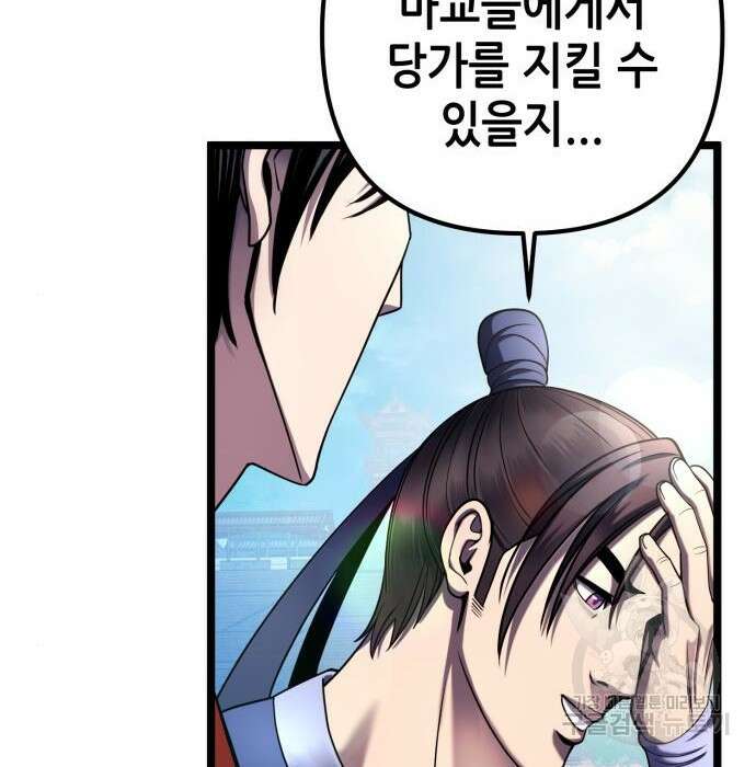 하북팽가 막내아들 73화 90