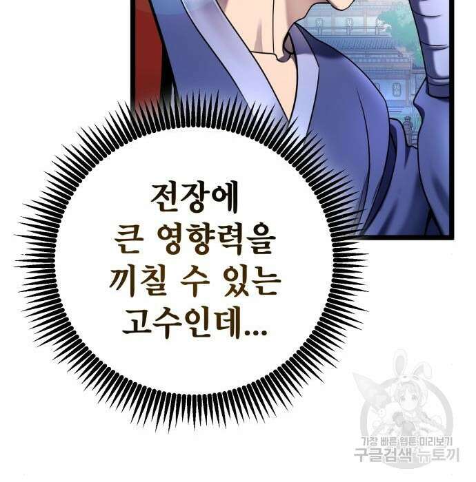 하북팽가 막내아들 73화 91