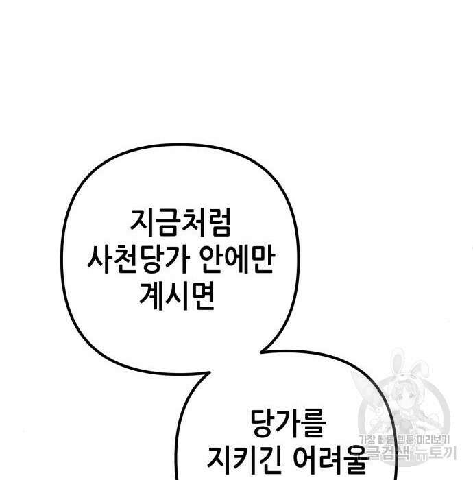 하북팽가 막내아들 73화 92