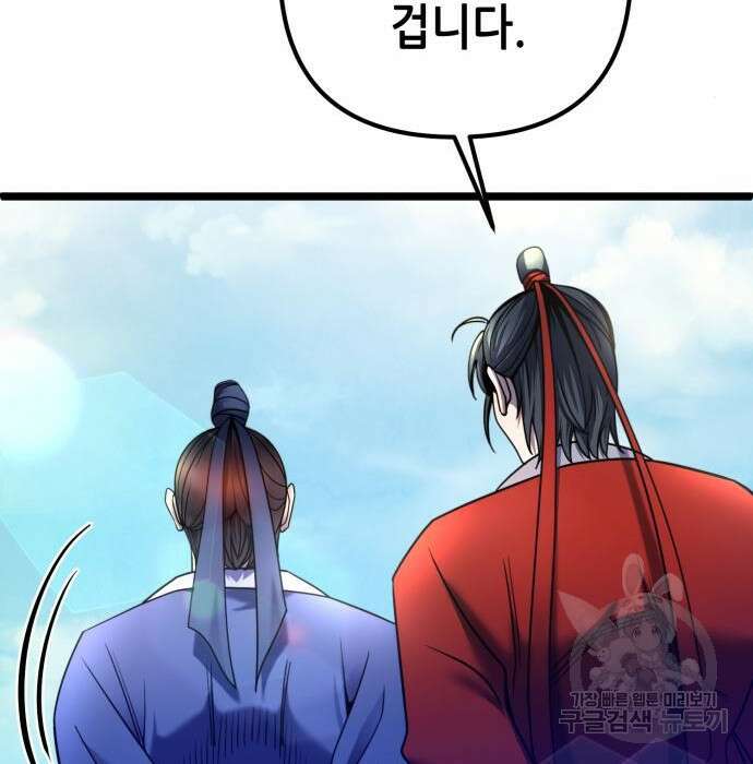 하북팽가 막내아들 73화 93