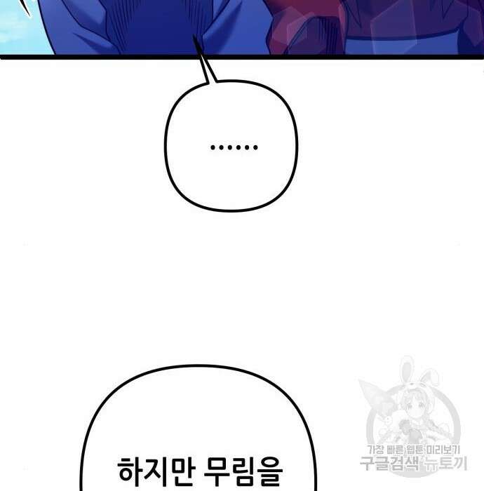하북팽가 막내아들 73화 94